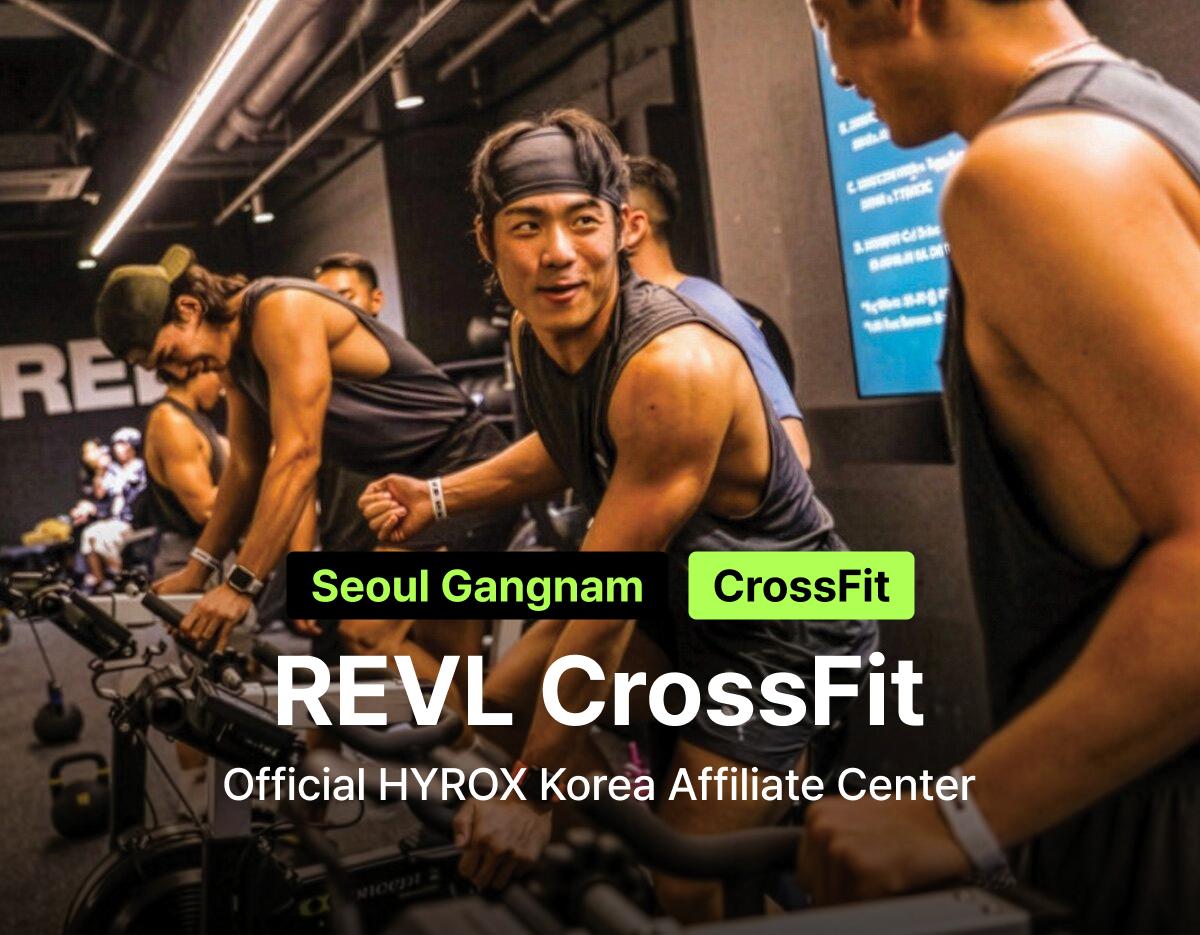 REVL 訓練 江南 | HYROX、HIIT 團體訓練體驗 1