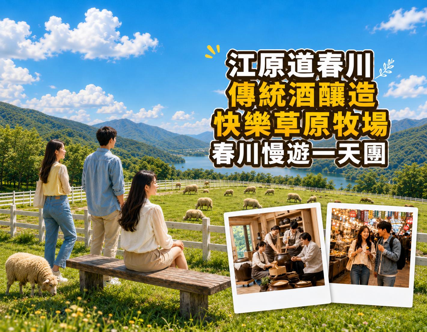Three friends at a hilltop sheep pasture overlooking lake and mountains, inset photos of a brewery workshop and a bustling market walk.
