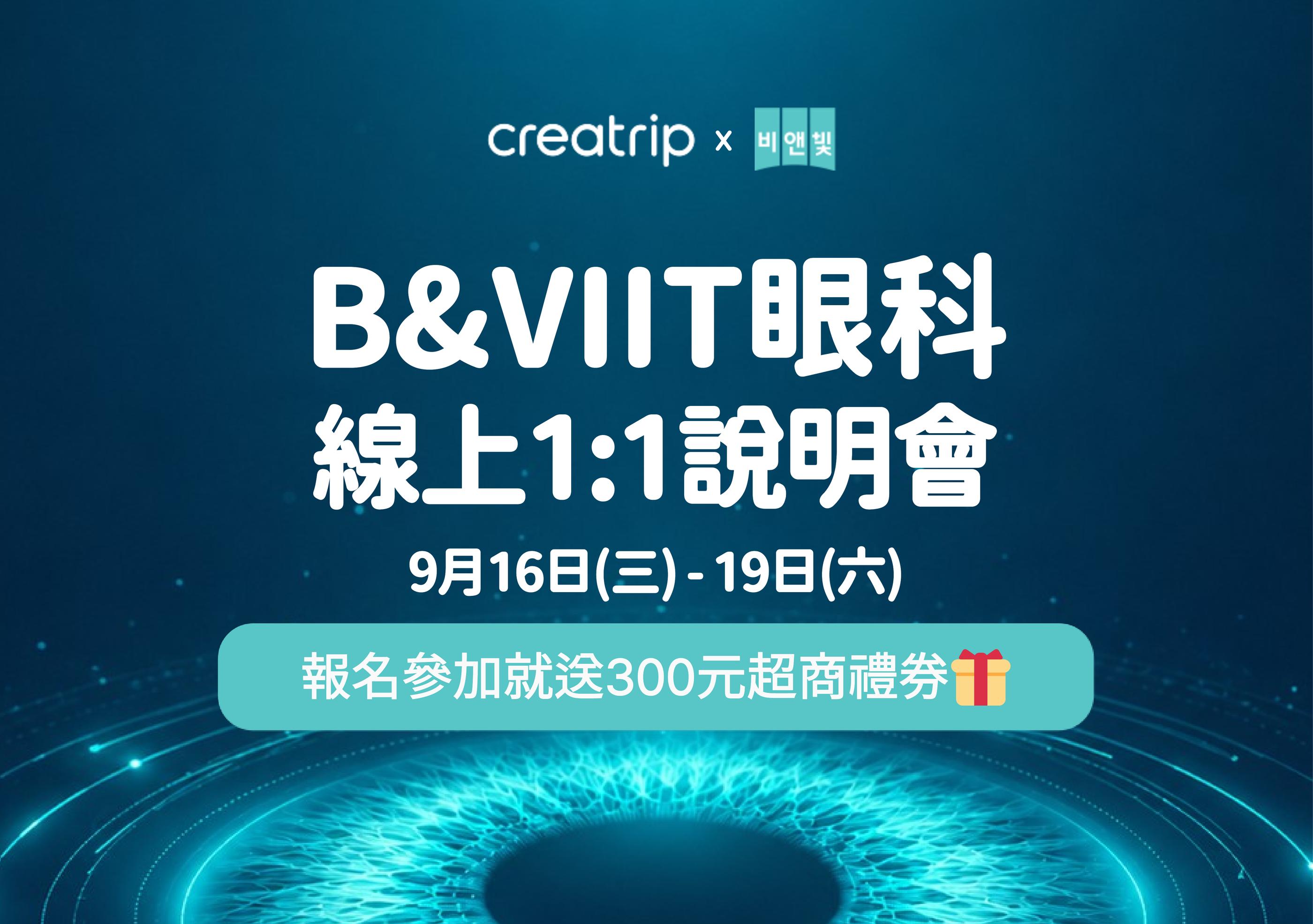 B&VIIT線上說明會