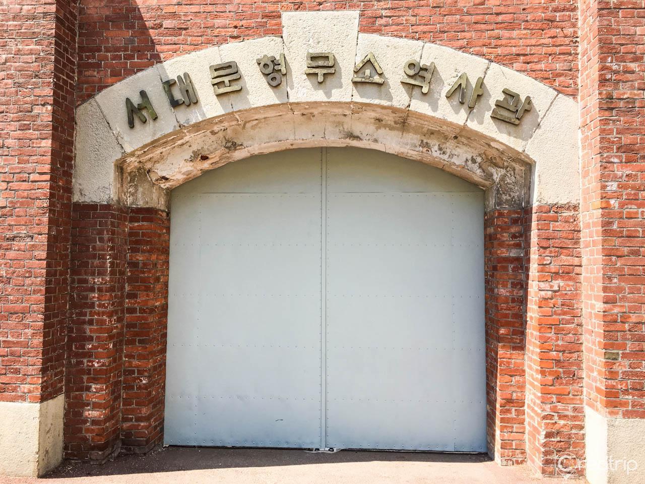 Geschichtshalle des Seodaemun-Gefängnisses image 6