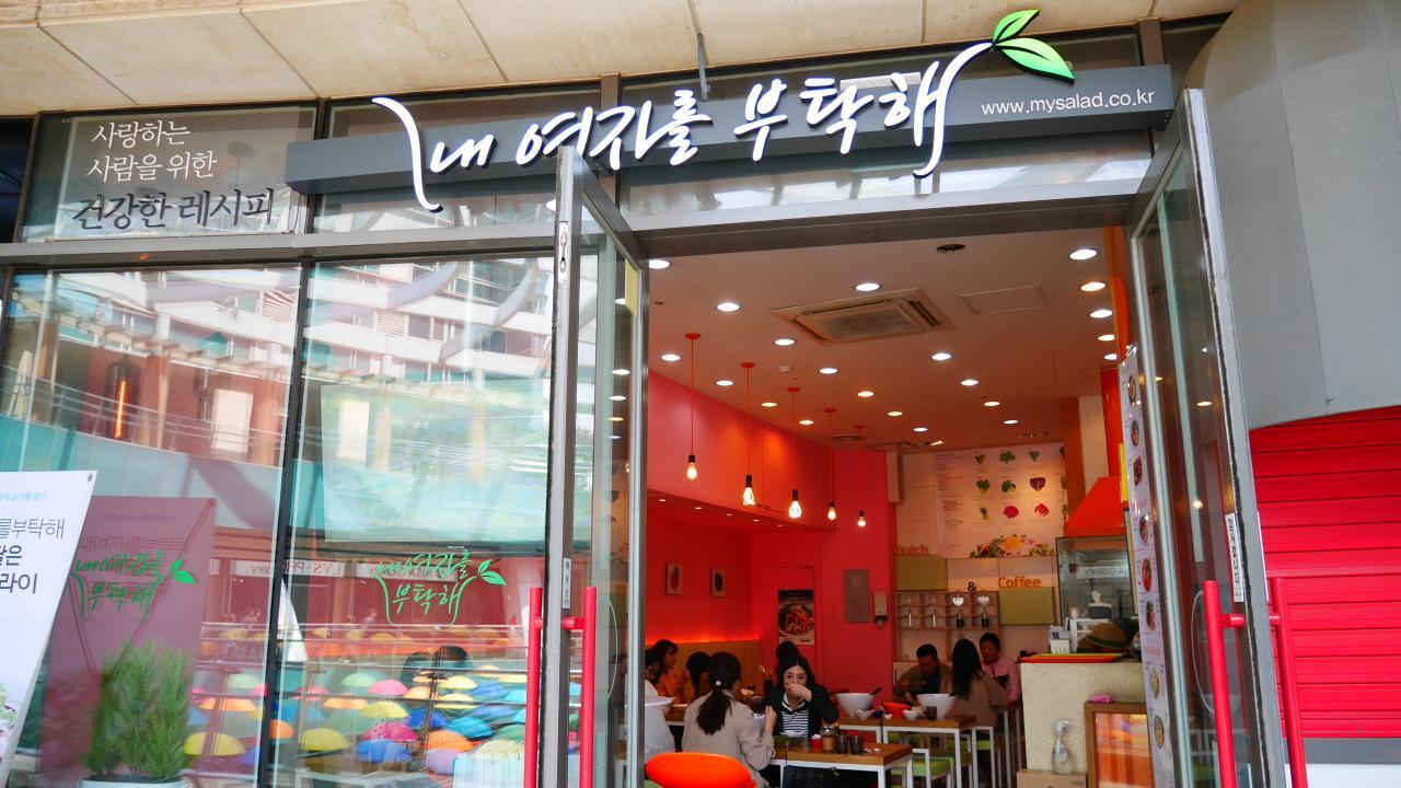 Пожалуйста, позаботьтесь о моей девушке. 3