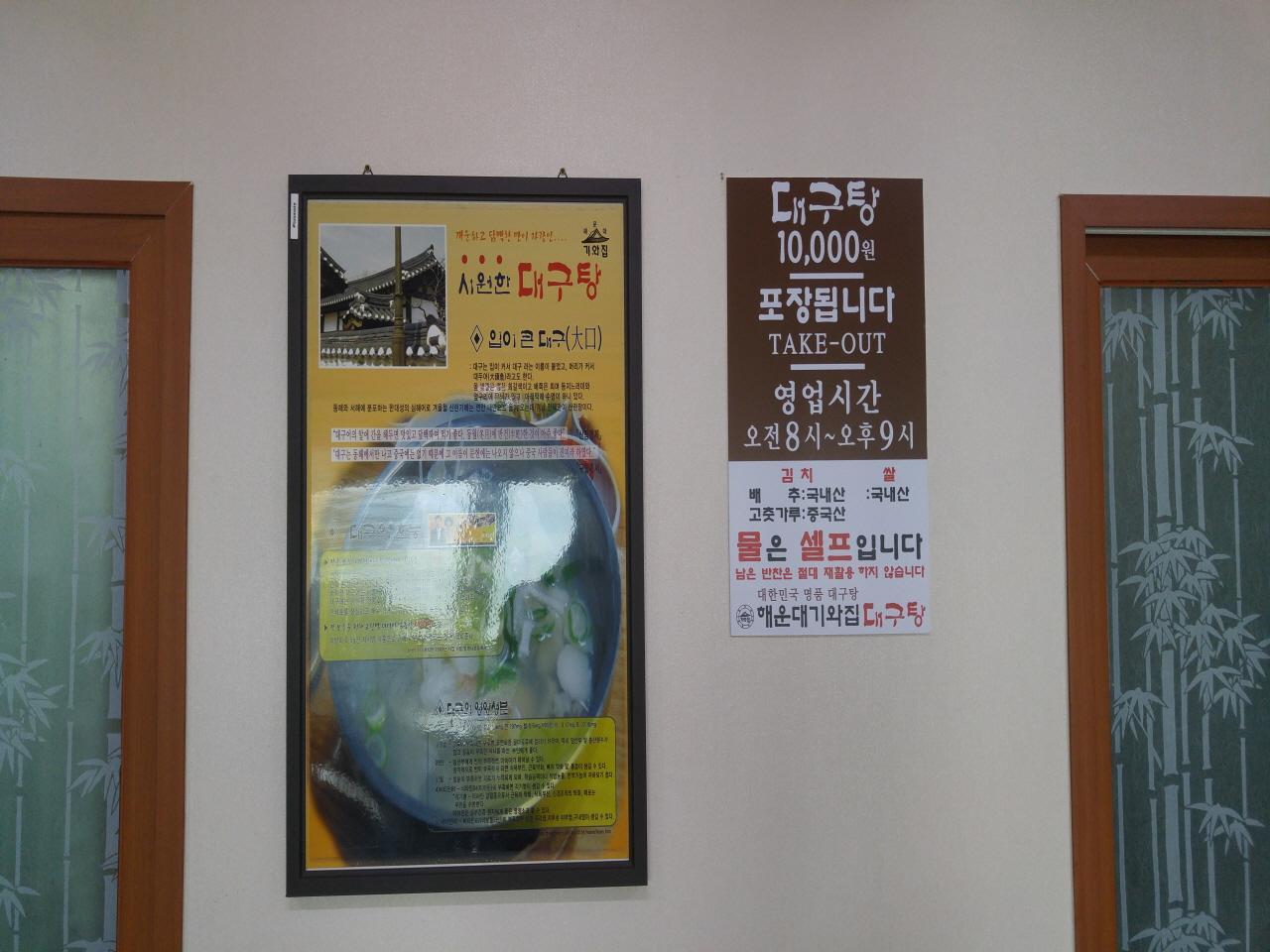 Haeundae giwa-house daegu soup image 4