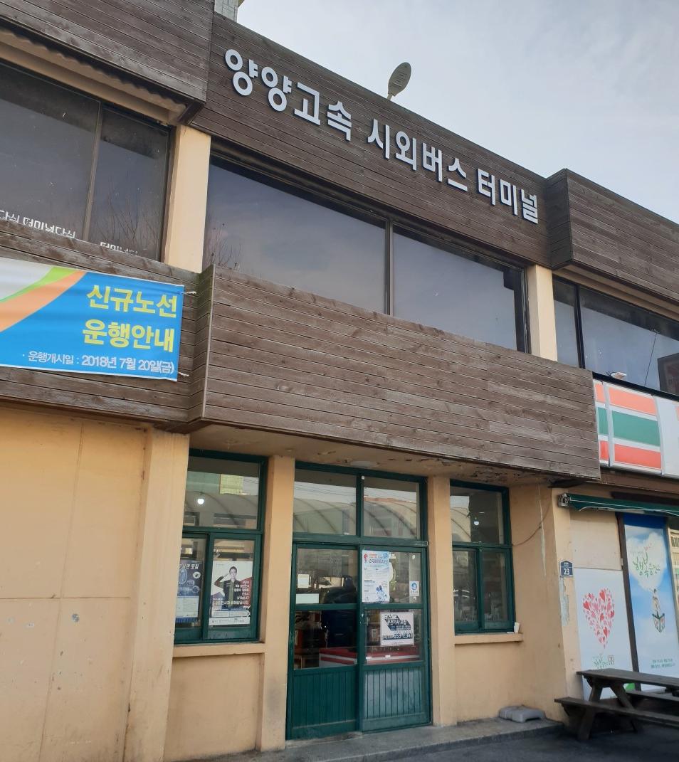 Yangyang intercity bus terminal image 1