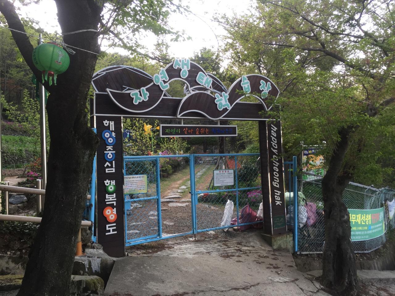 Ingresso del Centro di ecologia naturale della montagna Bongrae 1