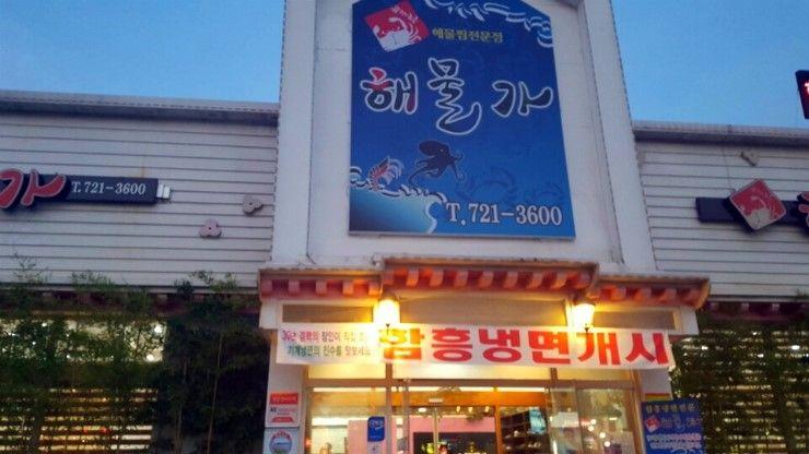 rumah makanan laut 4