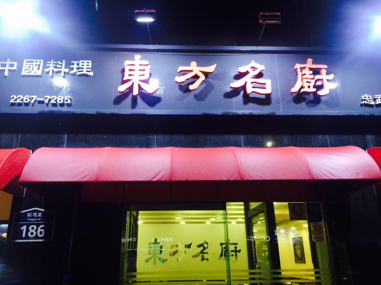 dongbangmyungju image 9