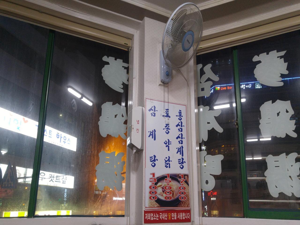 Sup Ayam Haeundae image 5