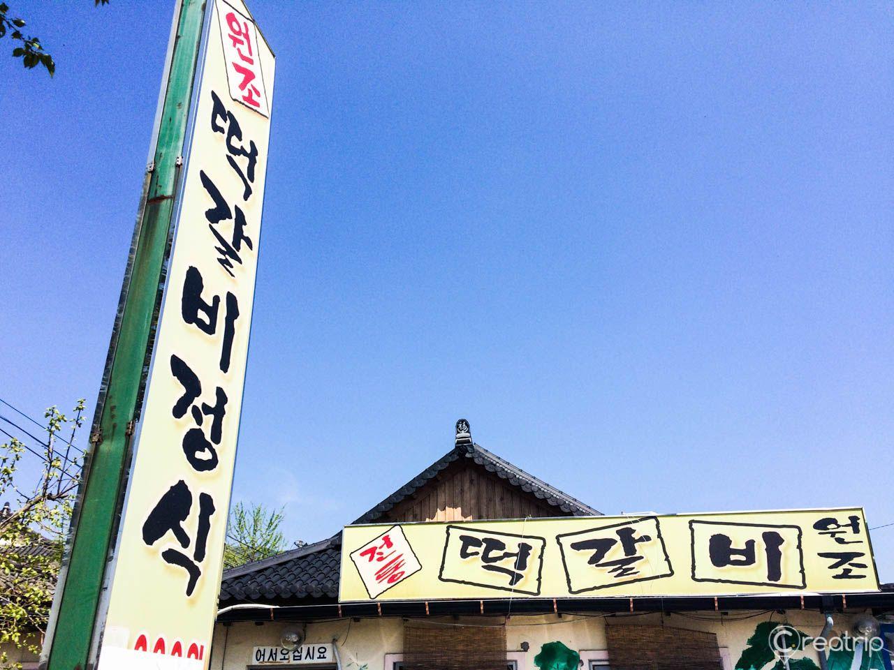 dduk galbi traditionnel image 6