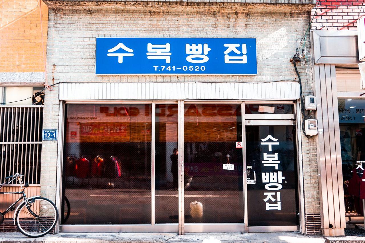 Boulangerie Soobok 3