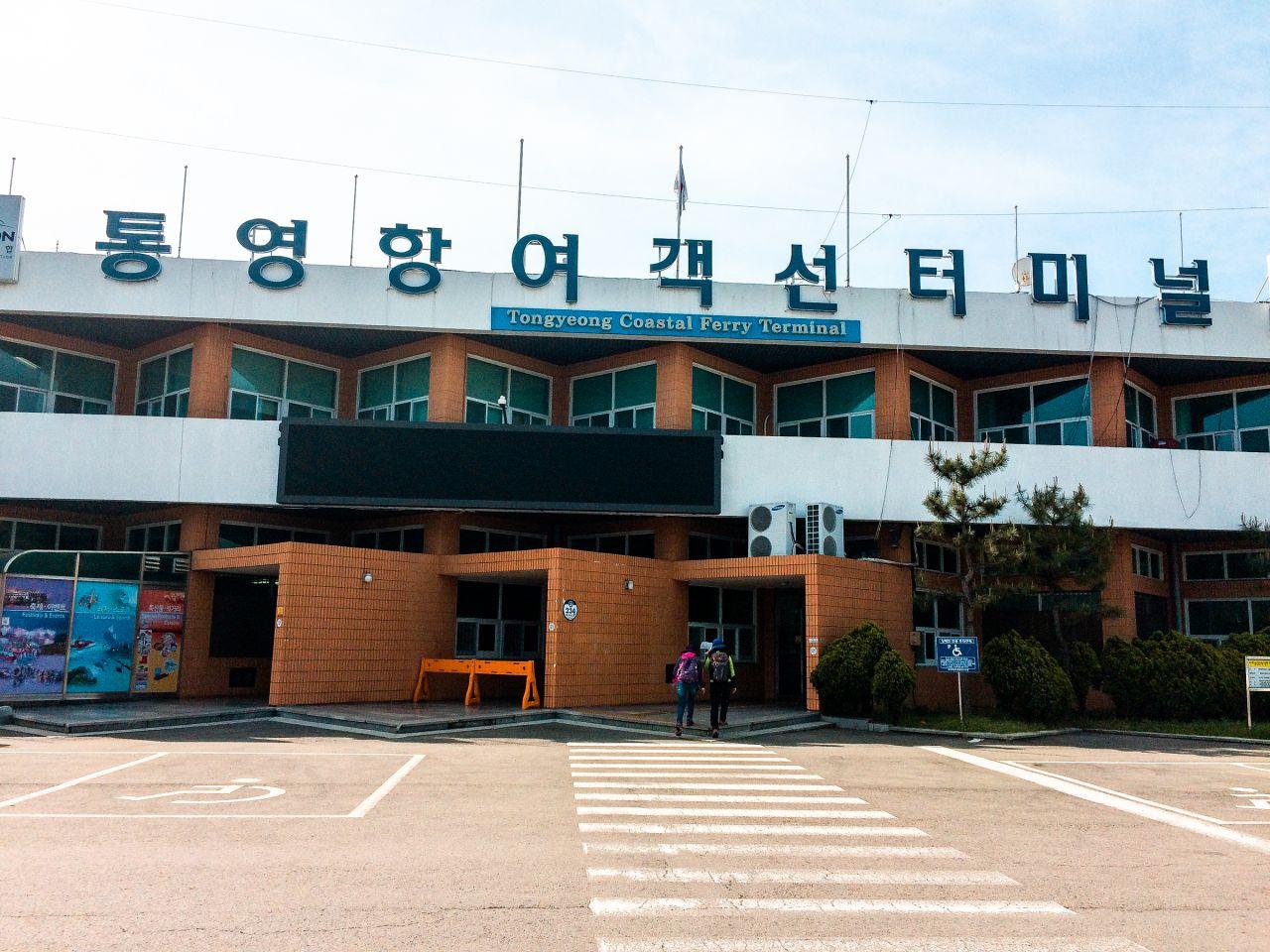 TongyungHang ferry terminal 1