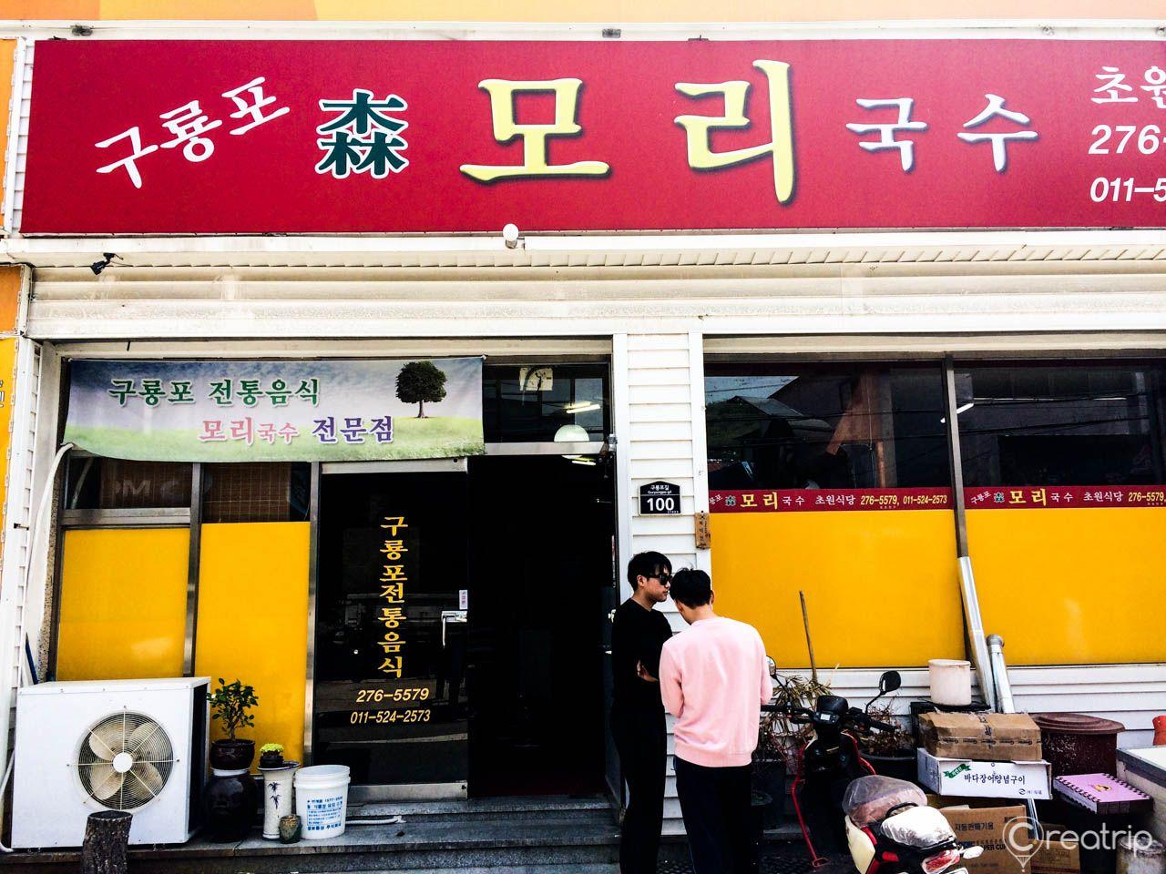 Човон МОЛИ гоймон 5