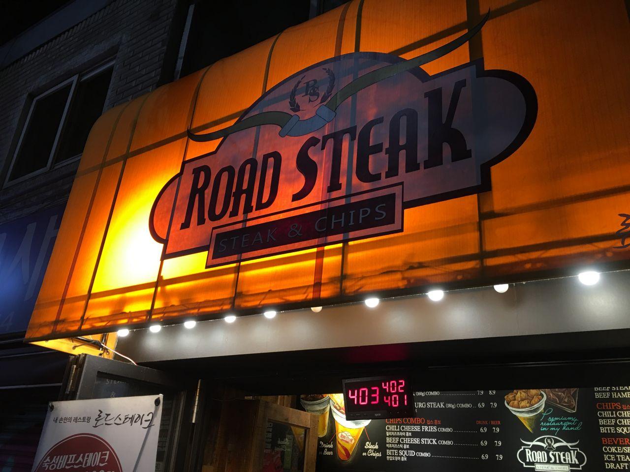 Замын стейк 1