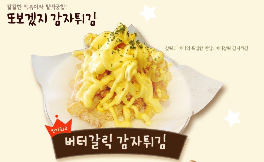 See you again ddukbbokki image 3