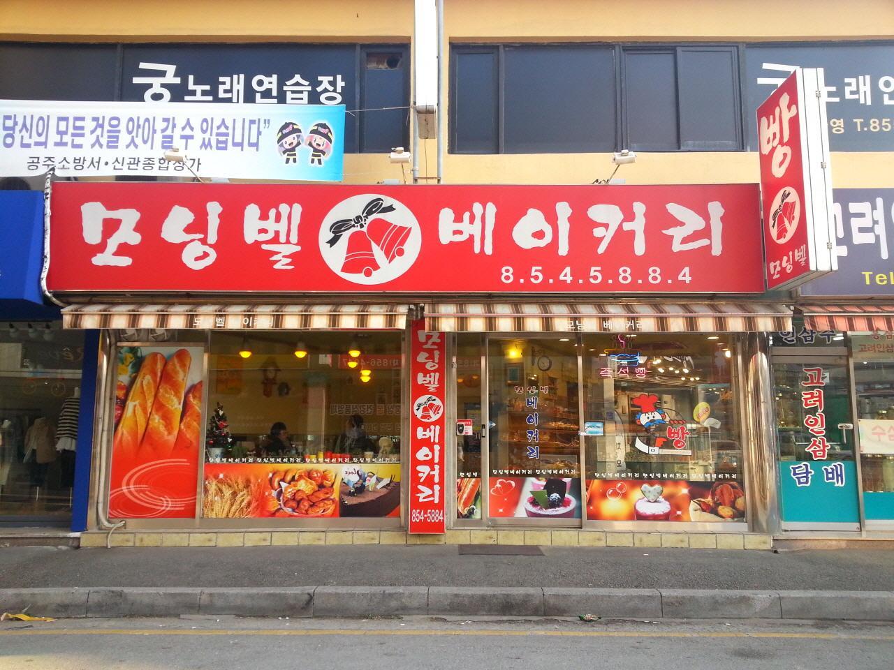 Caffetteria Morning Bell 5