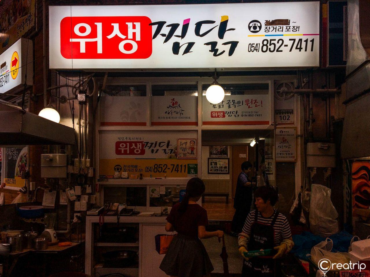 Andong igiene jjimdak image 5