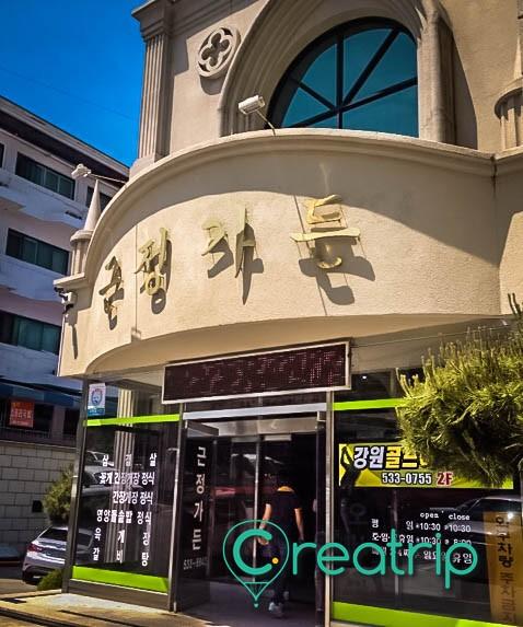 jardin de Geun Jung 5