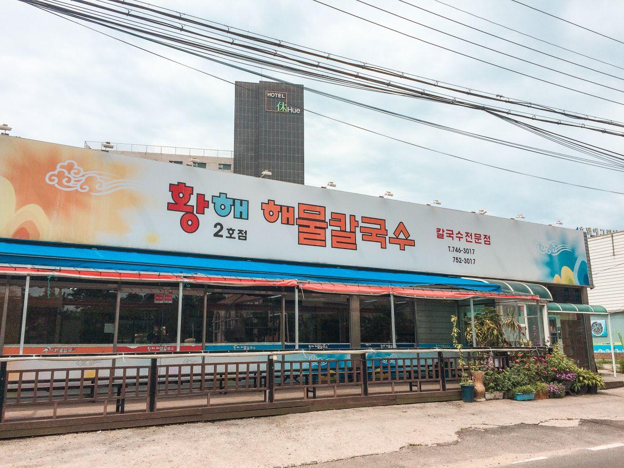 Meeresfrüchte aus dem Gelben Meer, Kalgooksoo image 7