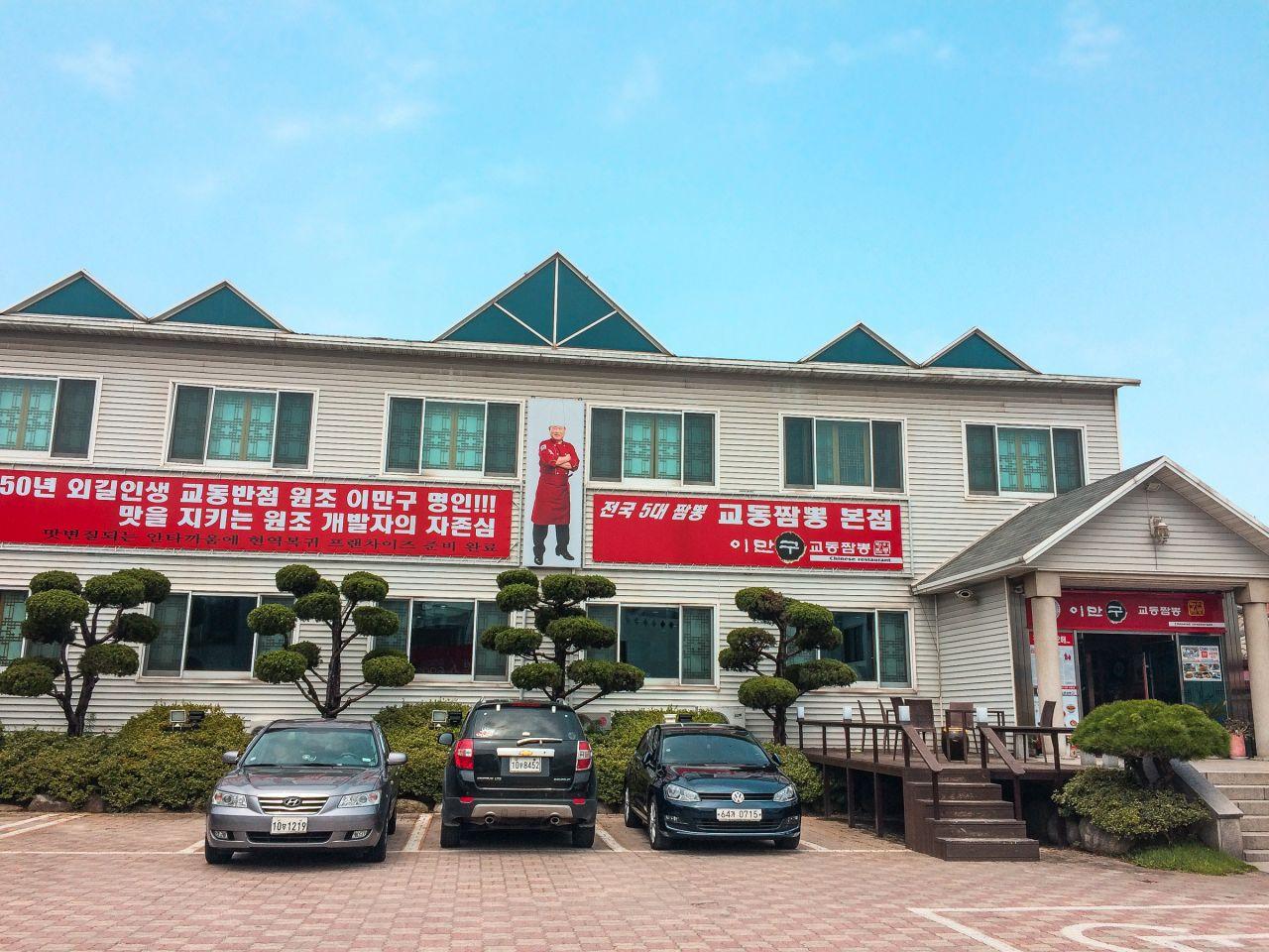 Lee-Man-Gu gyodong spicy noodle image 4