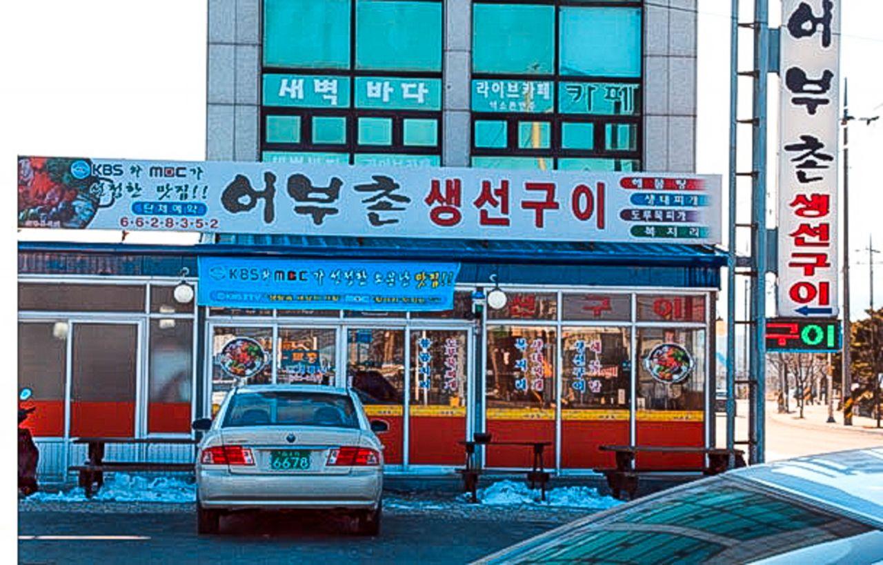 Fishing village grilled fish image 5