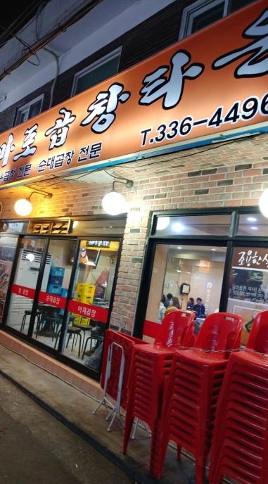 Mapo gobchang town image 1