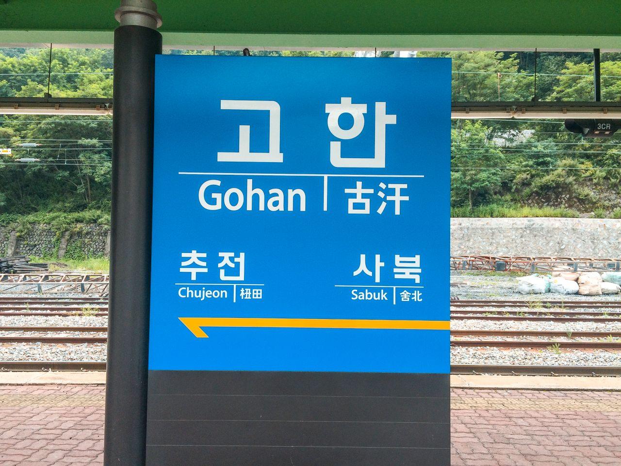 Bahnhof Gohan image 3
