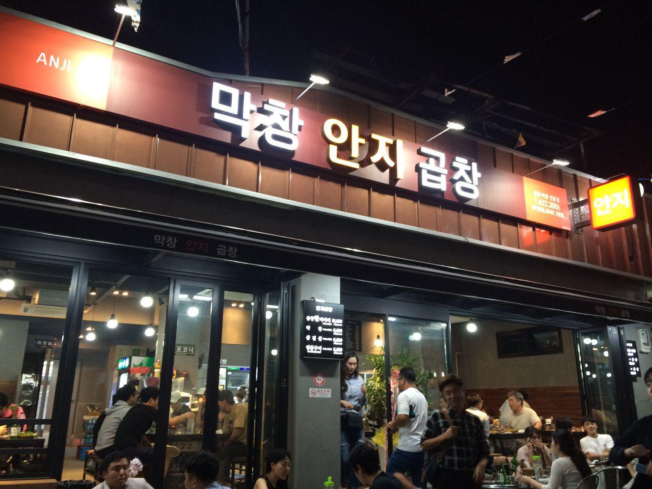 Rue Anjirang Gobchang image 6