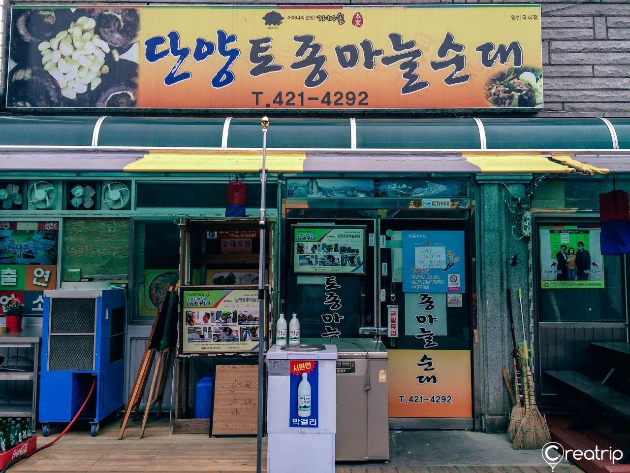 Danyang native garlic sundae image 4