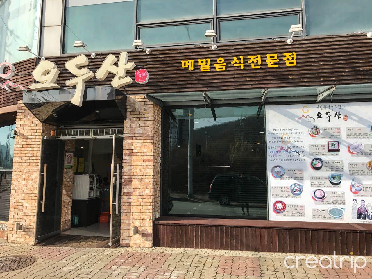 Одусан макгуксоо image 5