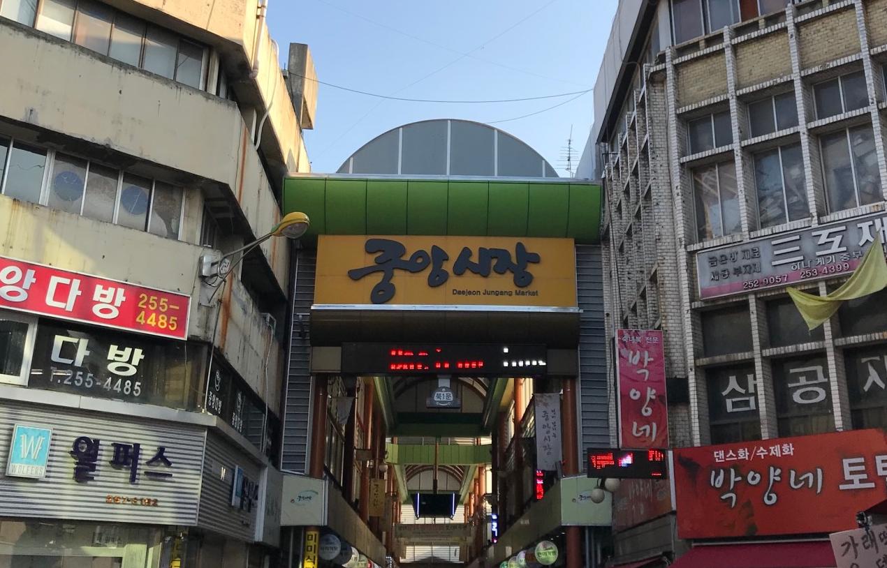 Marché de Daejeon Jungang image 1