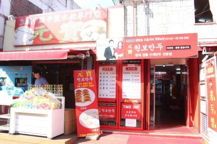 Wonbo dumpling image 6