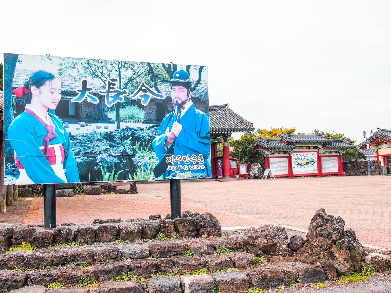 Pueblo Folclórico de Jeju image 1