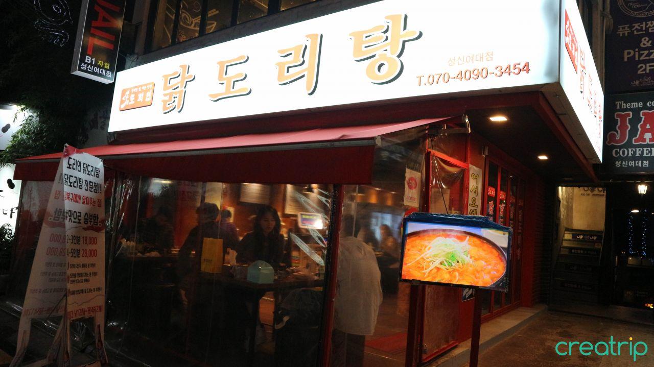 Doriyeon Spicy stewed chicken soup image 2