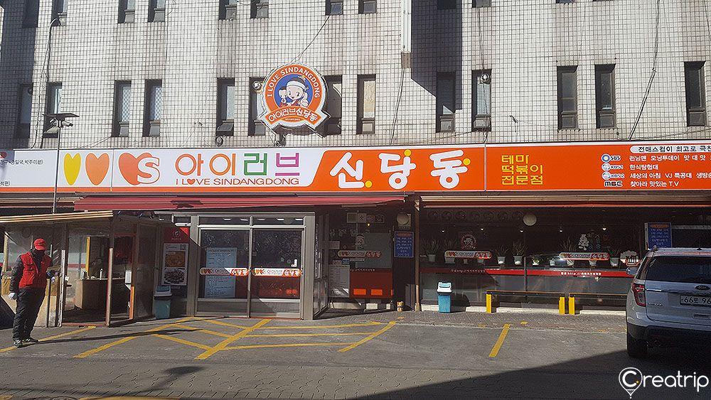 Шинданг-донг ддуккббокки гудамж image 4