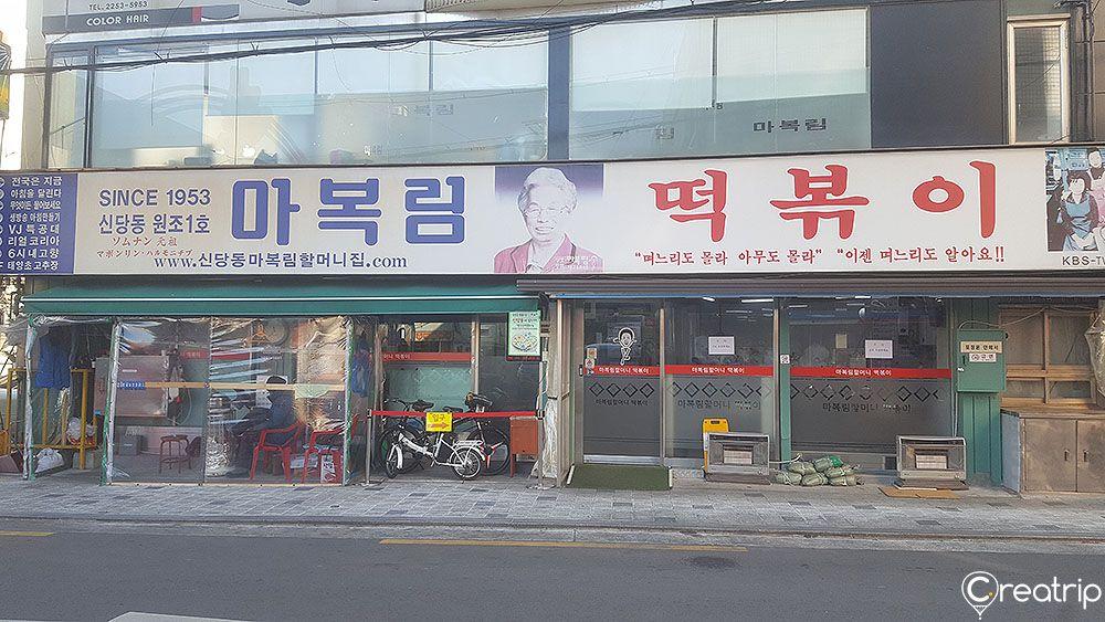 Шинданг-донг ддуккббокки гудамж image 3