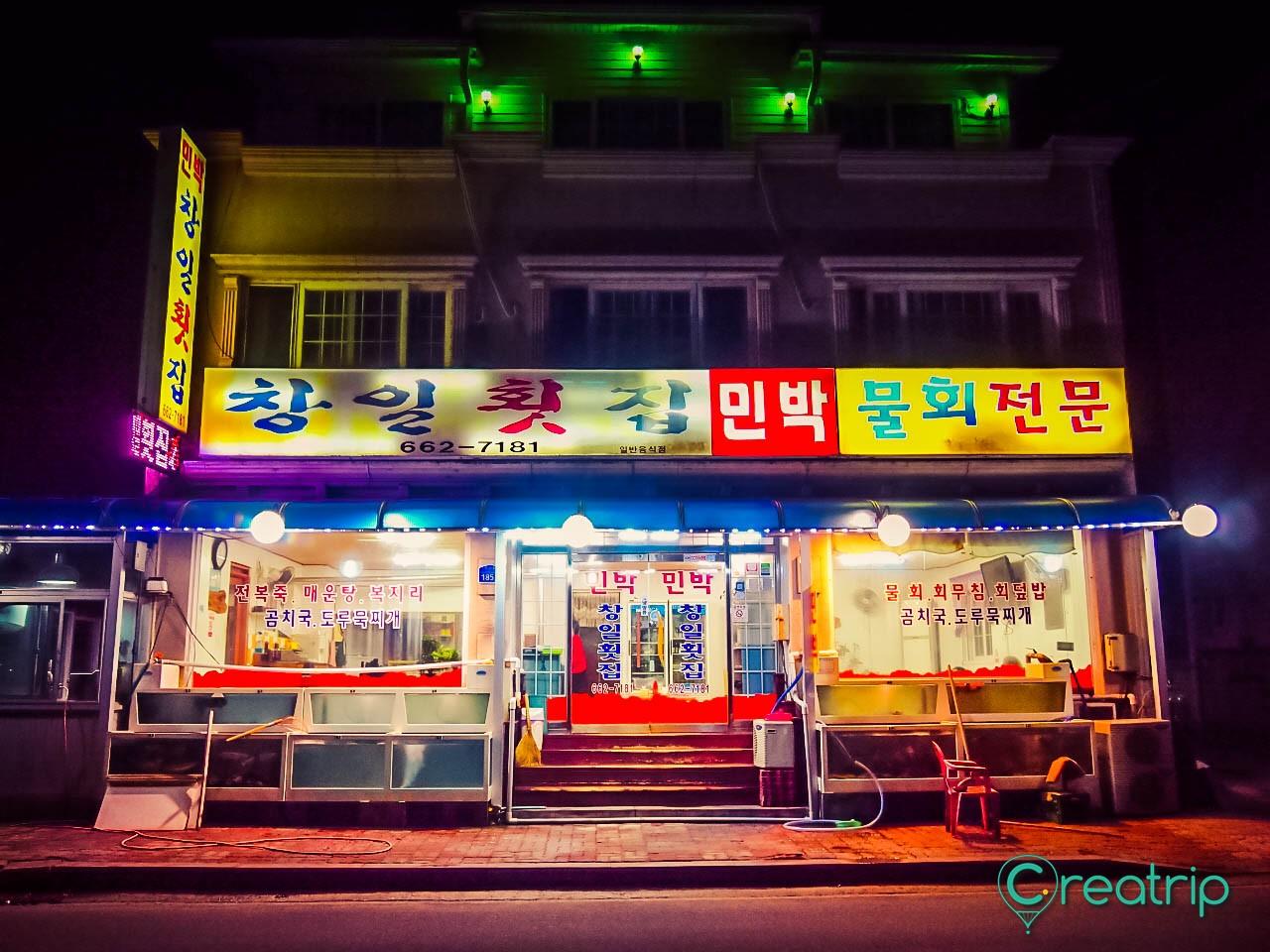 chang-il seafood restaurant 5