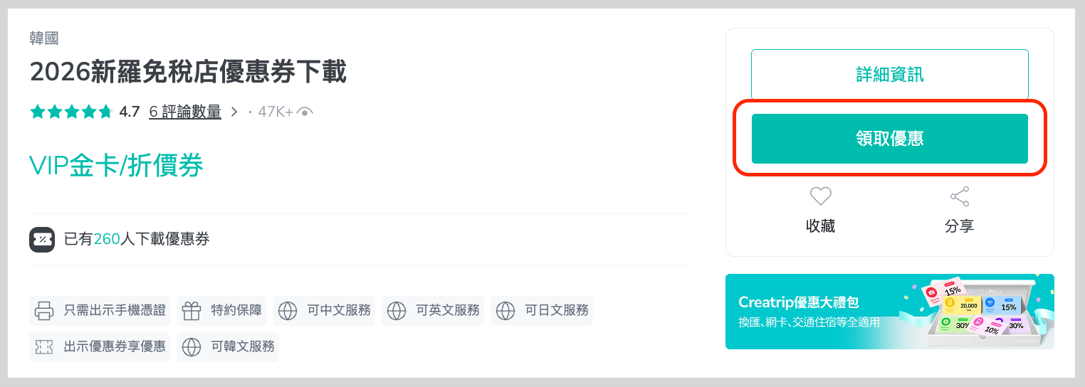 登入Creatrip網站後，點選領取優惠