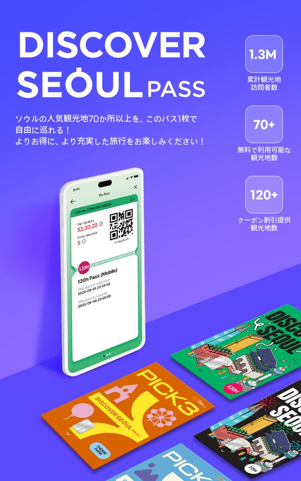ソウルを満喫するなら！モバイル・ディスカバーソウルパス EXO カイ