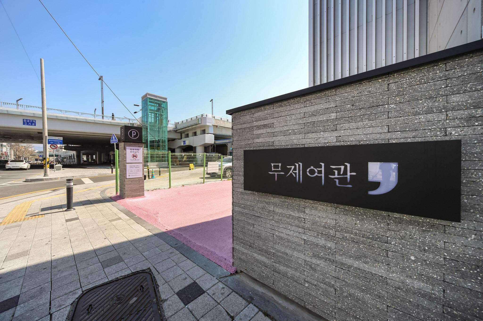 숙소 외관