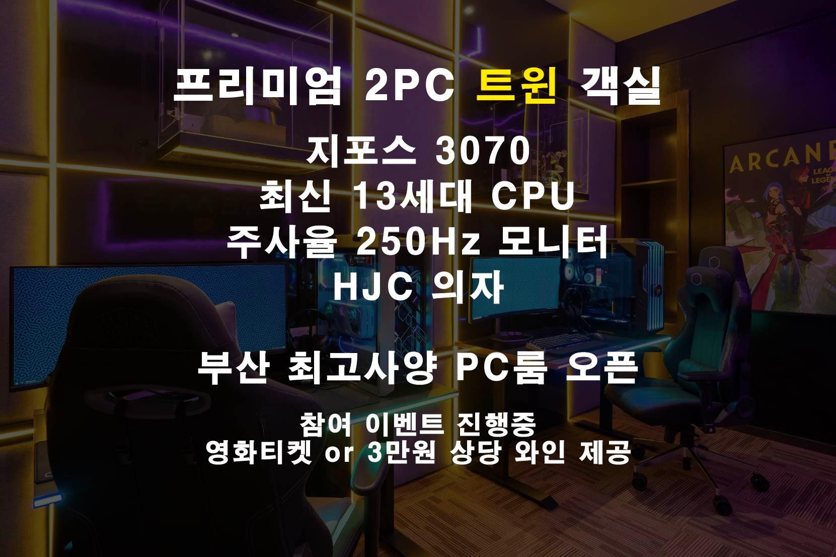 프리미엄 고성능 2pc 트윈룸