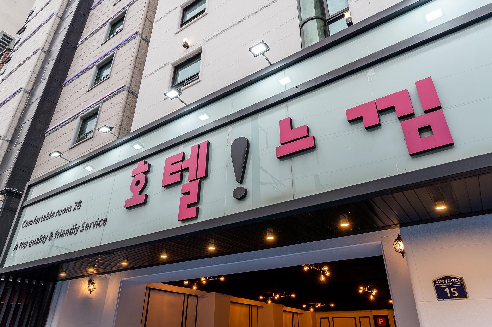 Incheon (Dongam) Neukim Hotel-11