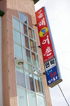 숙소 외관