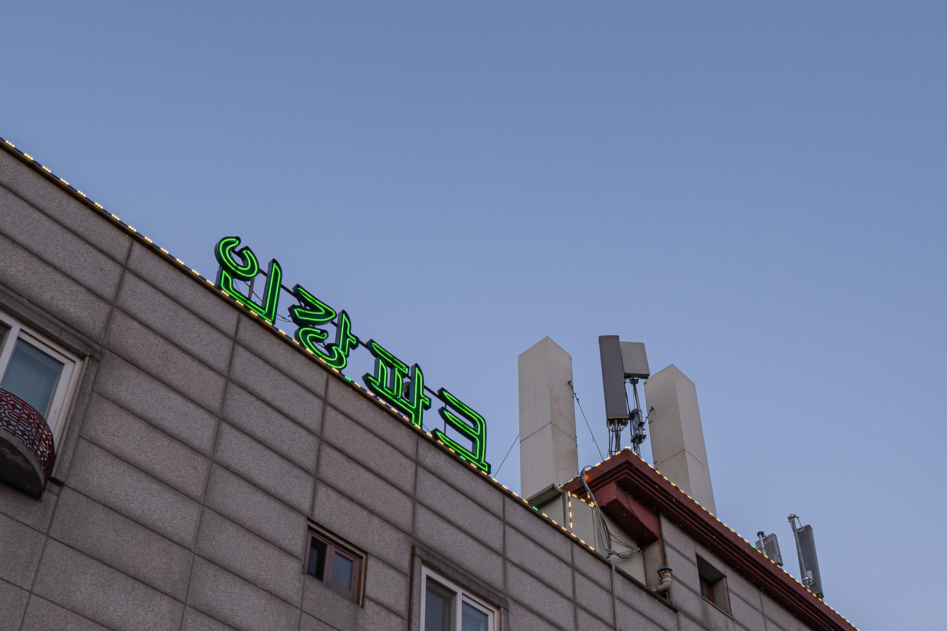 Yeoncheon (Jeongok) Ingang-10