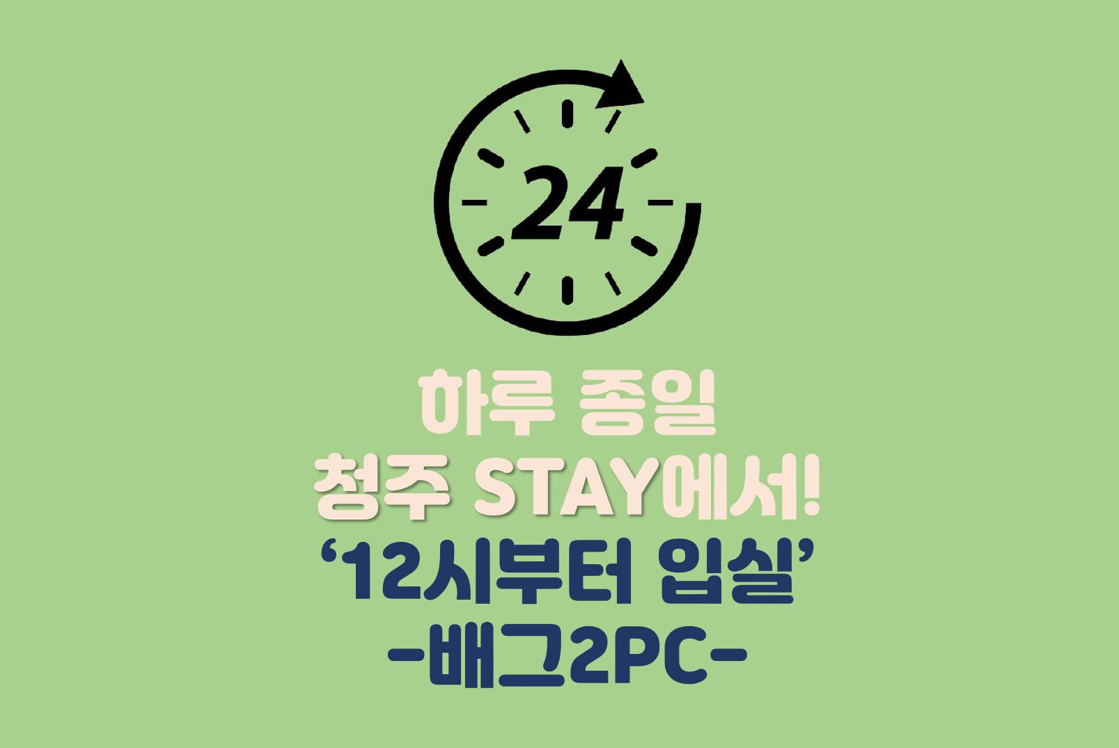 하루종일 STAY - 배그2PC