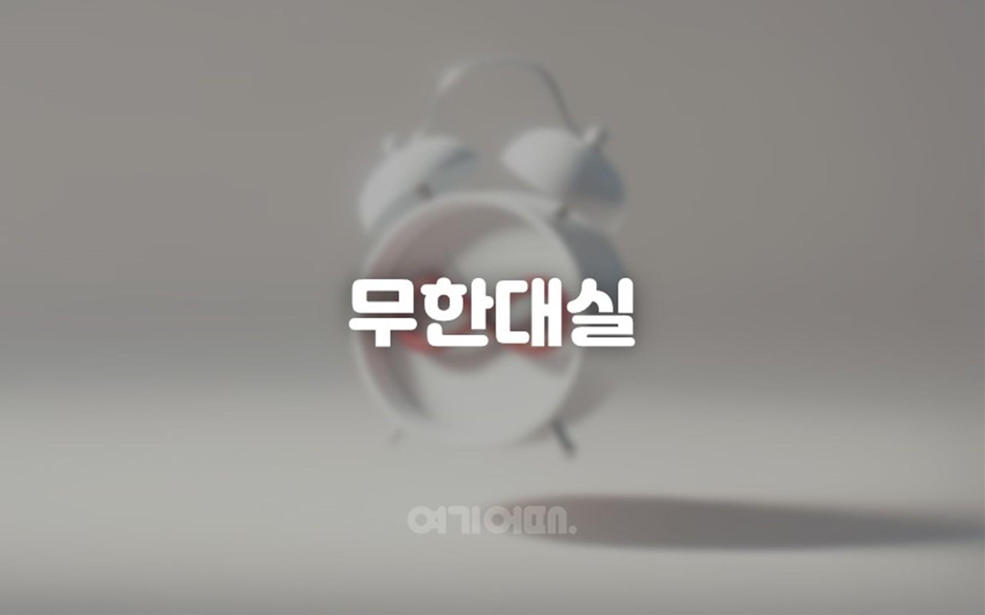 무한대실 