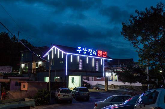 숙소 외관