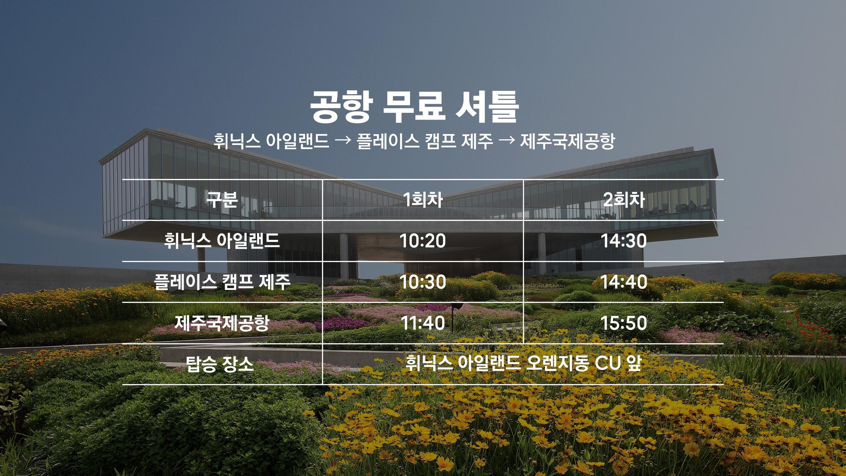셔틀버스 안내