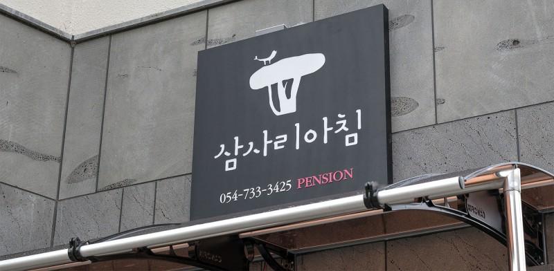 숙소 시설