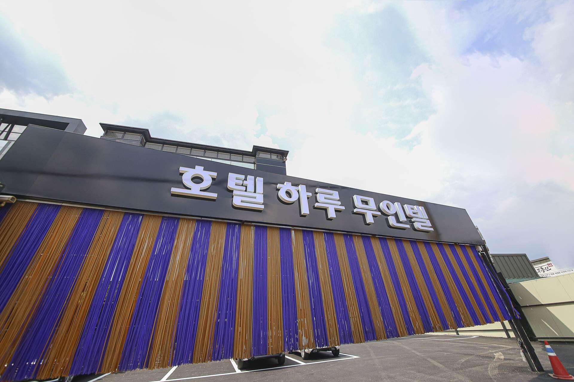 Yangpyeong Hotel Haru-8