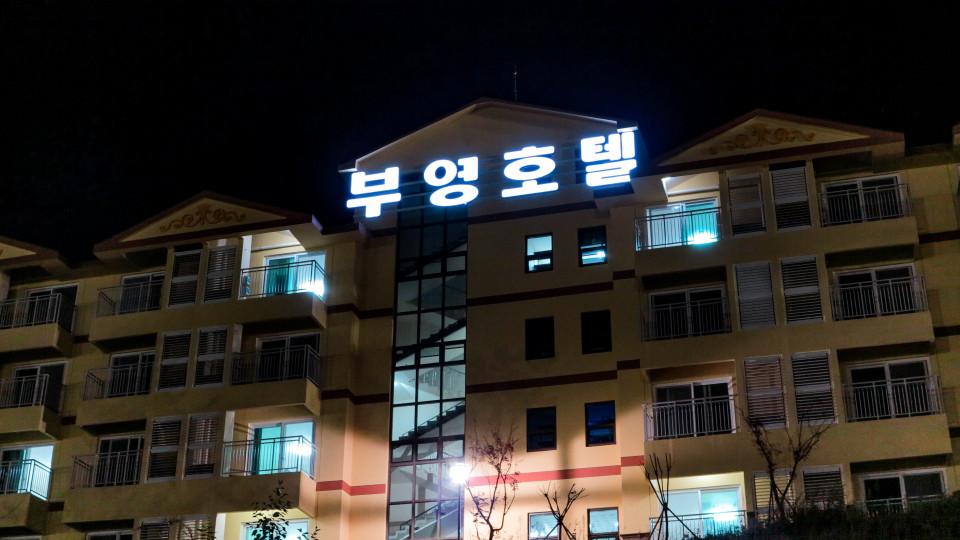 전경