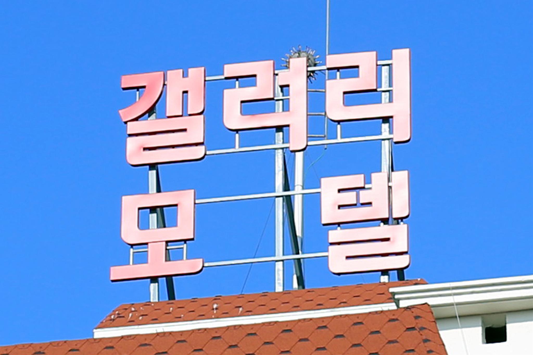 Anseong (Gongdo) Gallery-16